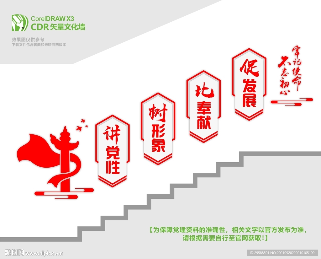 党建文化墙 