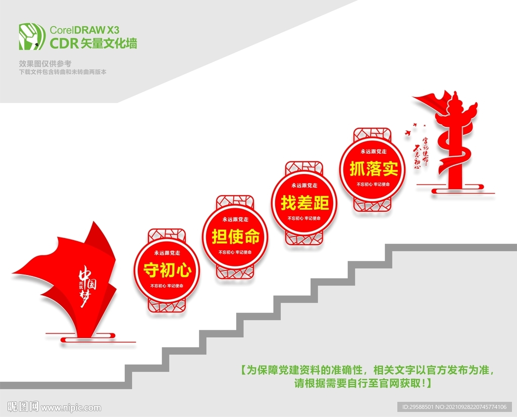 守初心楼道墙