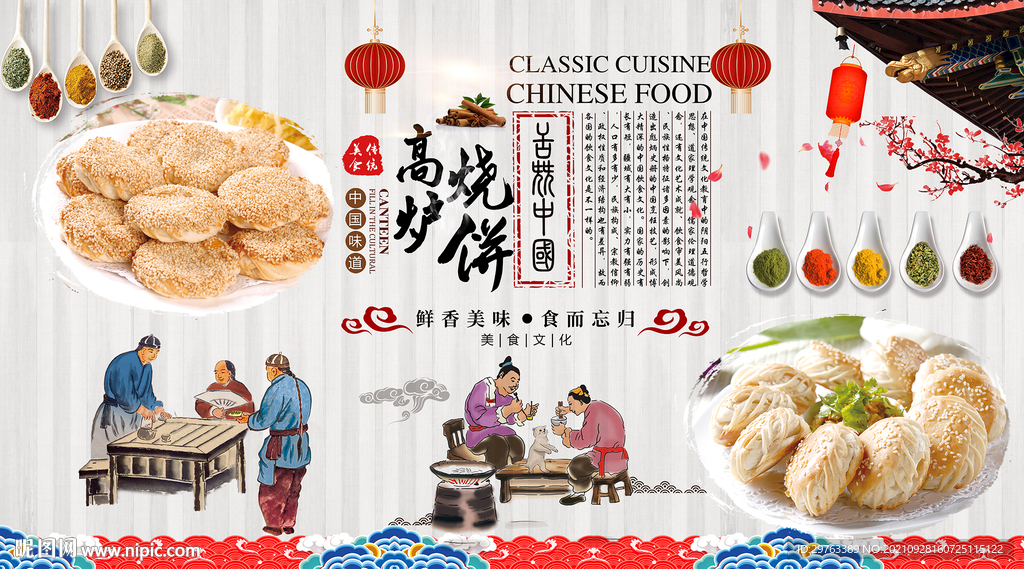 高炉烧饼背景墙