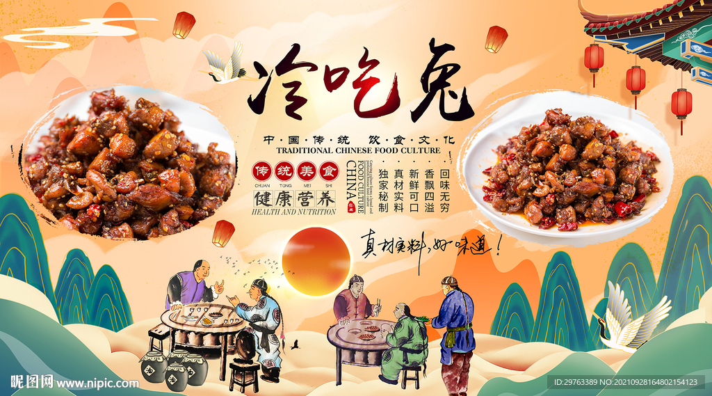 冷吃兔背景墙