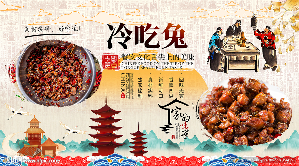 冷吃兔背景墙