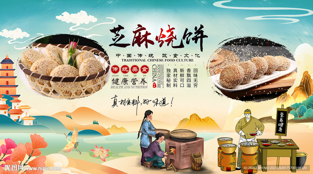 烧饼背景墙