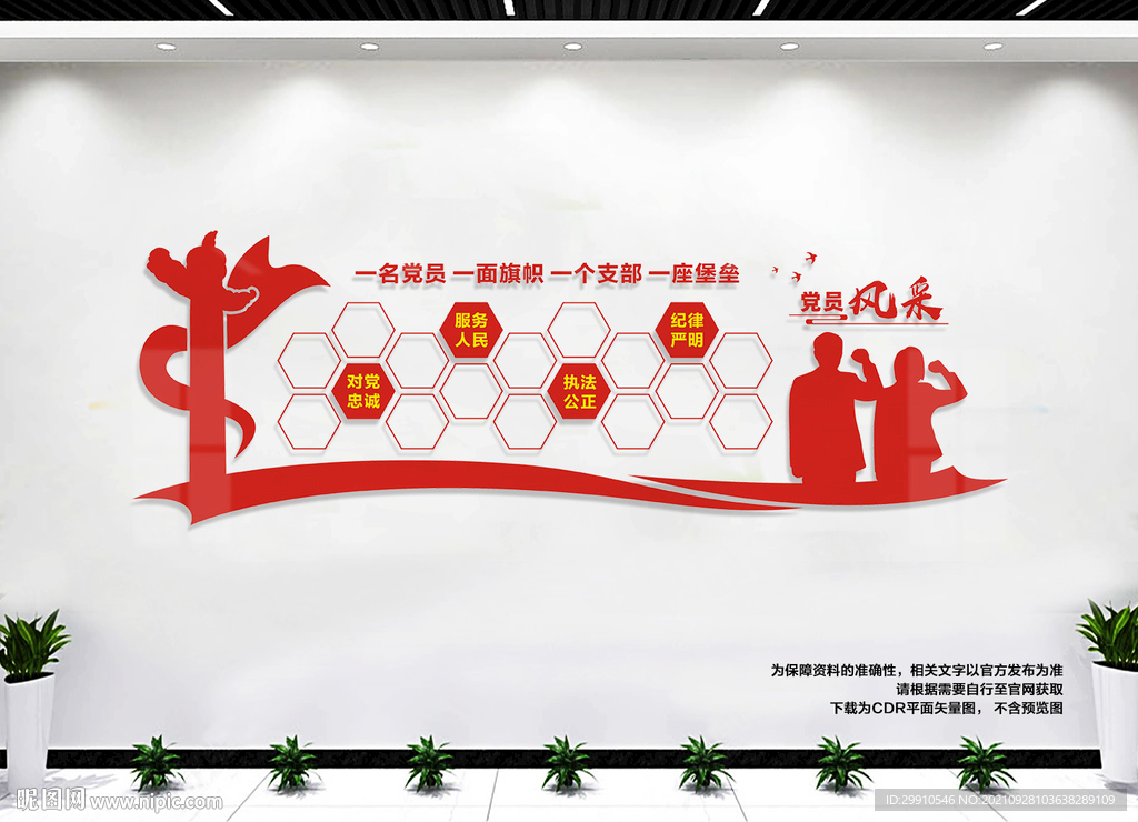 党员风采墙