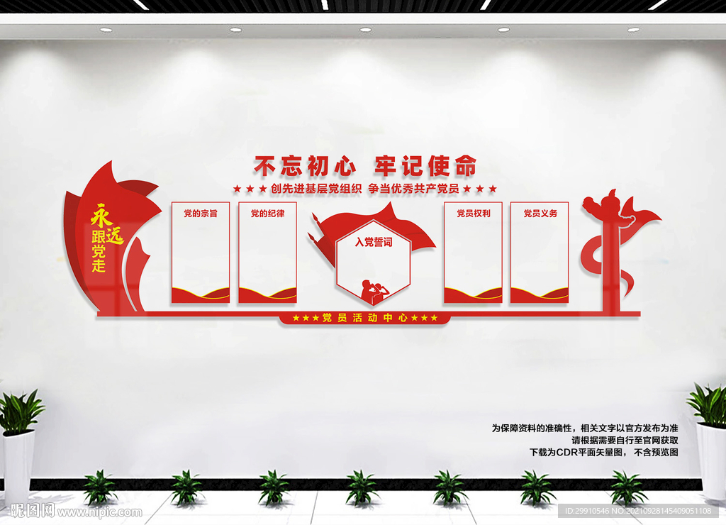 党建展板
