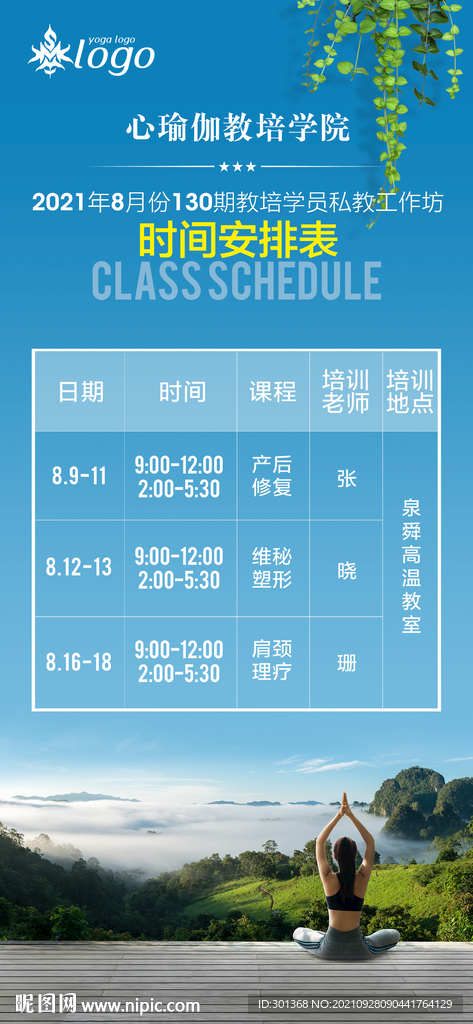 瑜伽课表