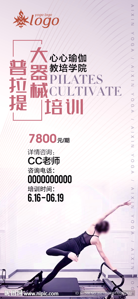 普拉提海报