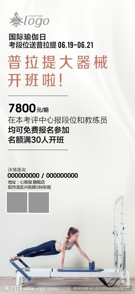 普拉提海报