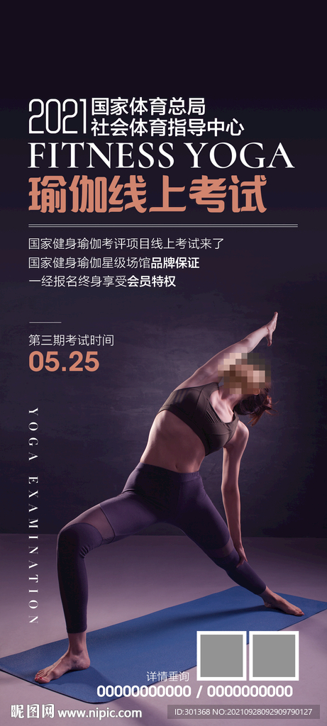 瑜伽教培海报