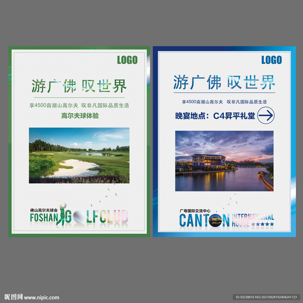 高尔夫活动背景