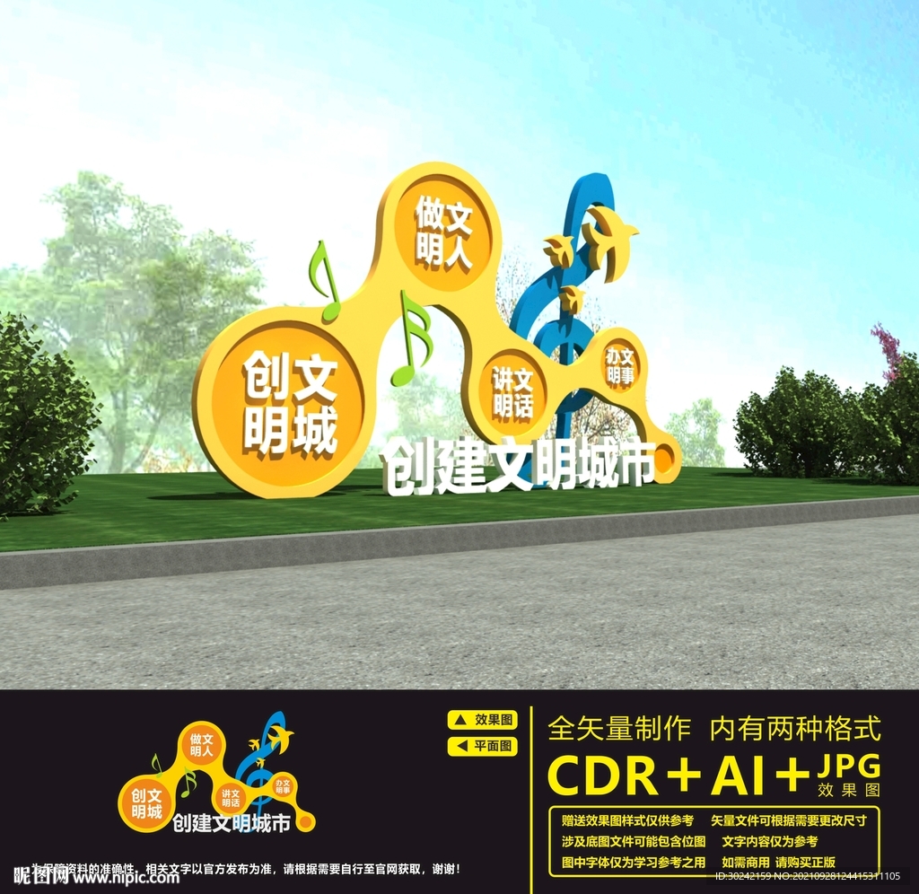 创建文明城市雕塑