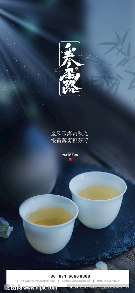 寒露