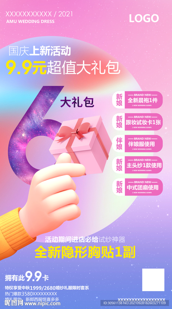婚纱活动 促销活动 十月一活动
