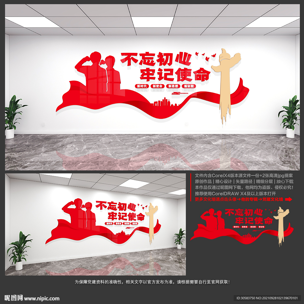 党建文化墙