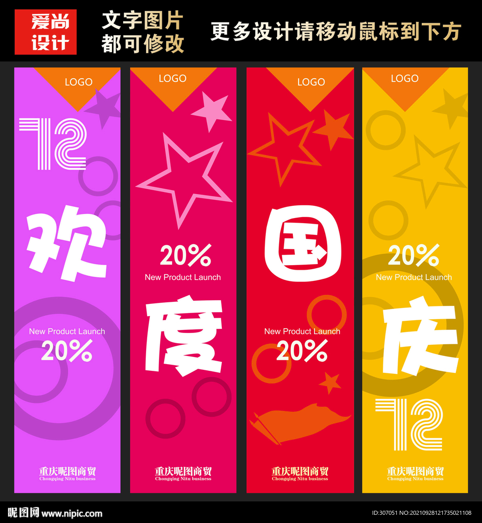 国庆吊旗 