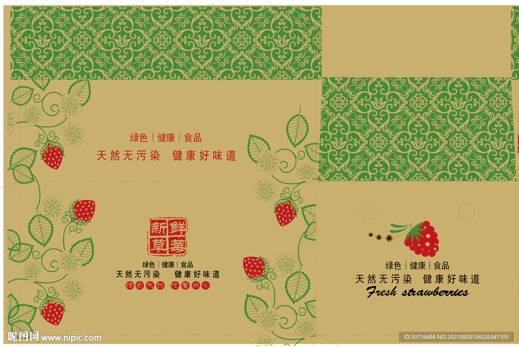 草莓手提盒展开图