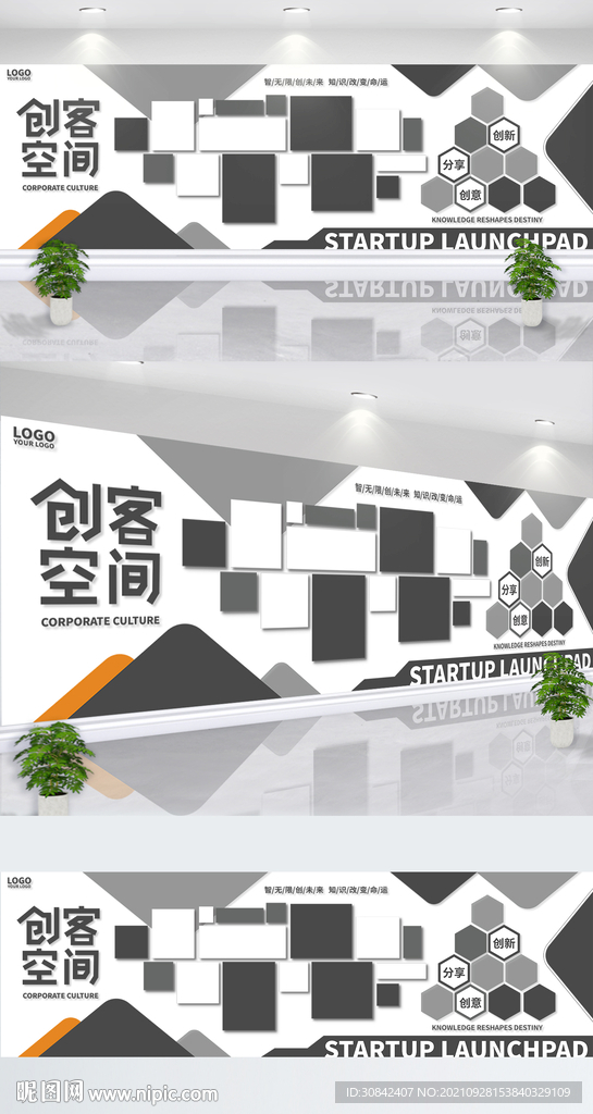 创意时尚创客空间企业文化墙