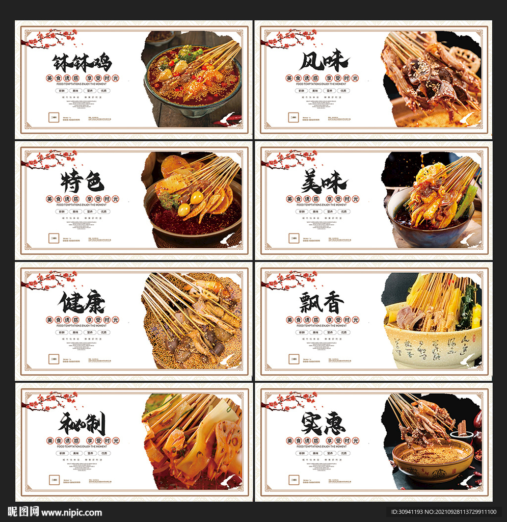 钵钵鸡