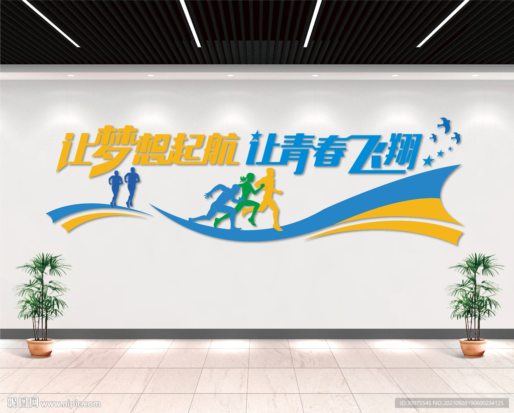 体育运动文化墙