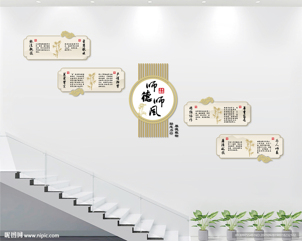  师德师风校园楼梯文化墙