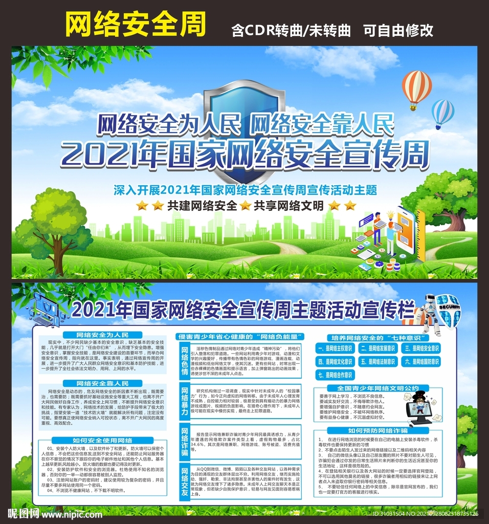 网络安全