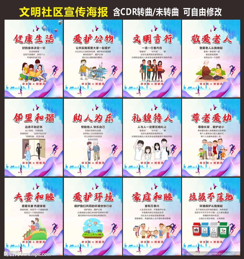 讲文明海报