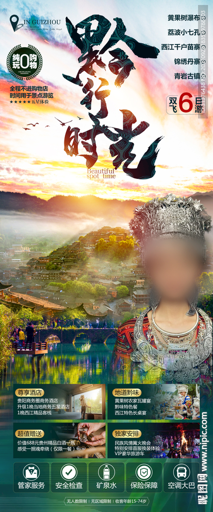 贵州旅游