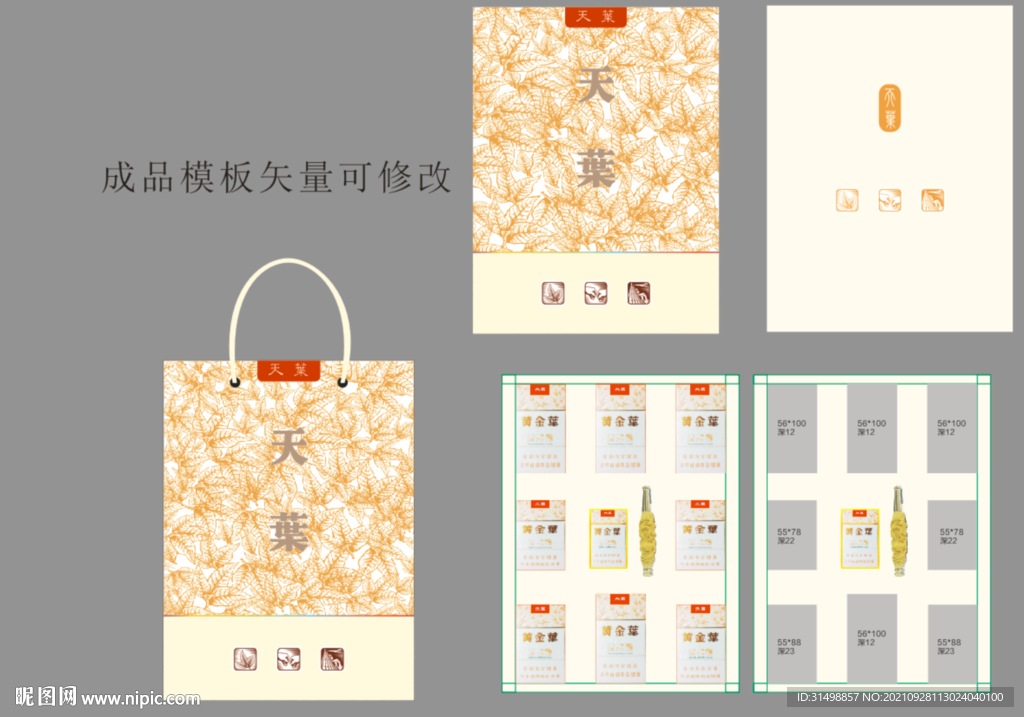 黄金叶天叶烟盒平面图