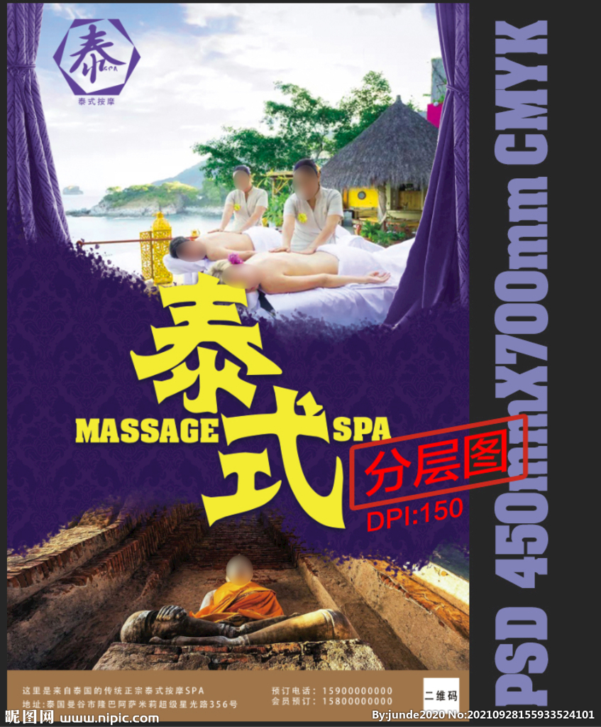 泰式按摩SPA主题海报宣传设计