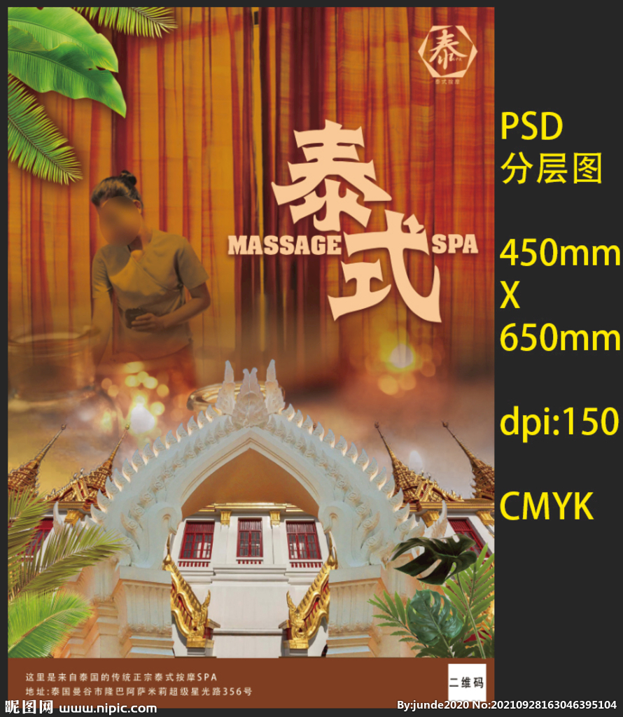 复古泰式按摩SPA宣传展架海报