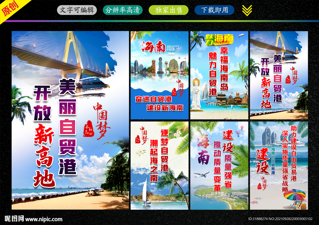 海南自由贸易港