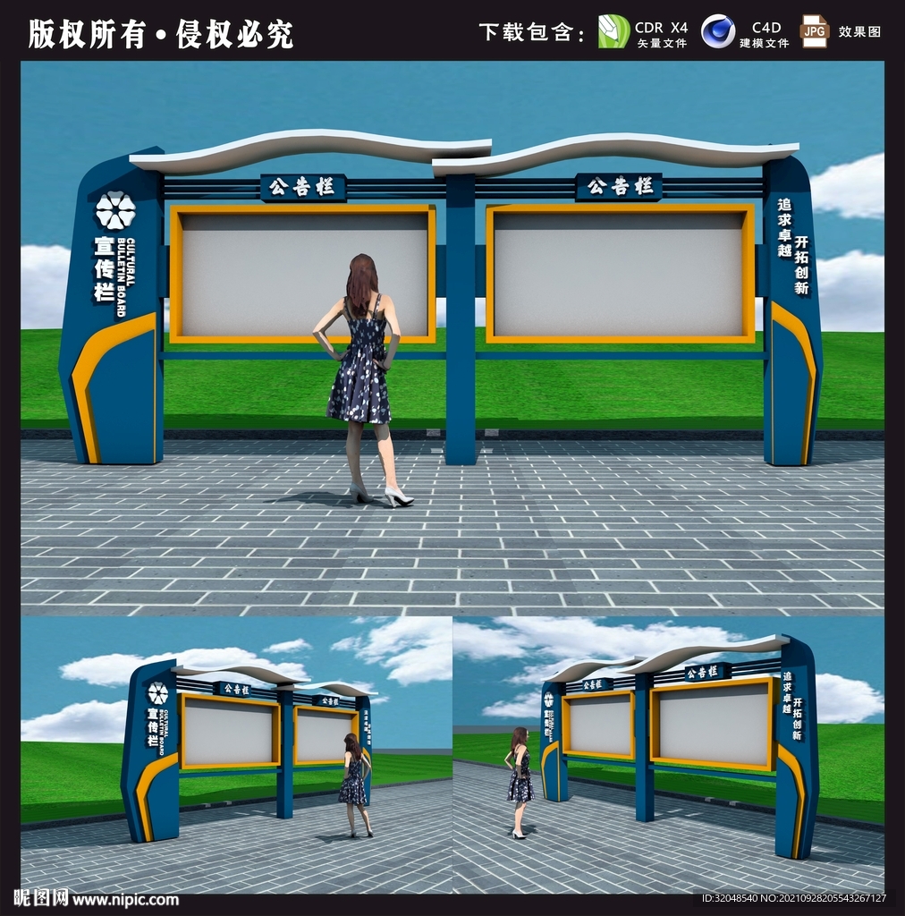 宣传栏