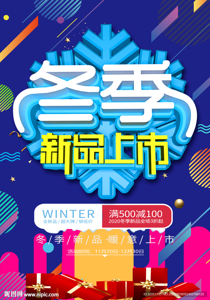 新品上市