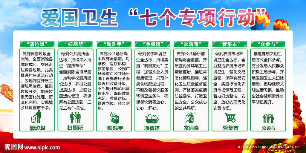 爱国卫生