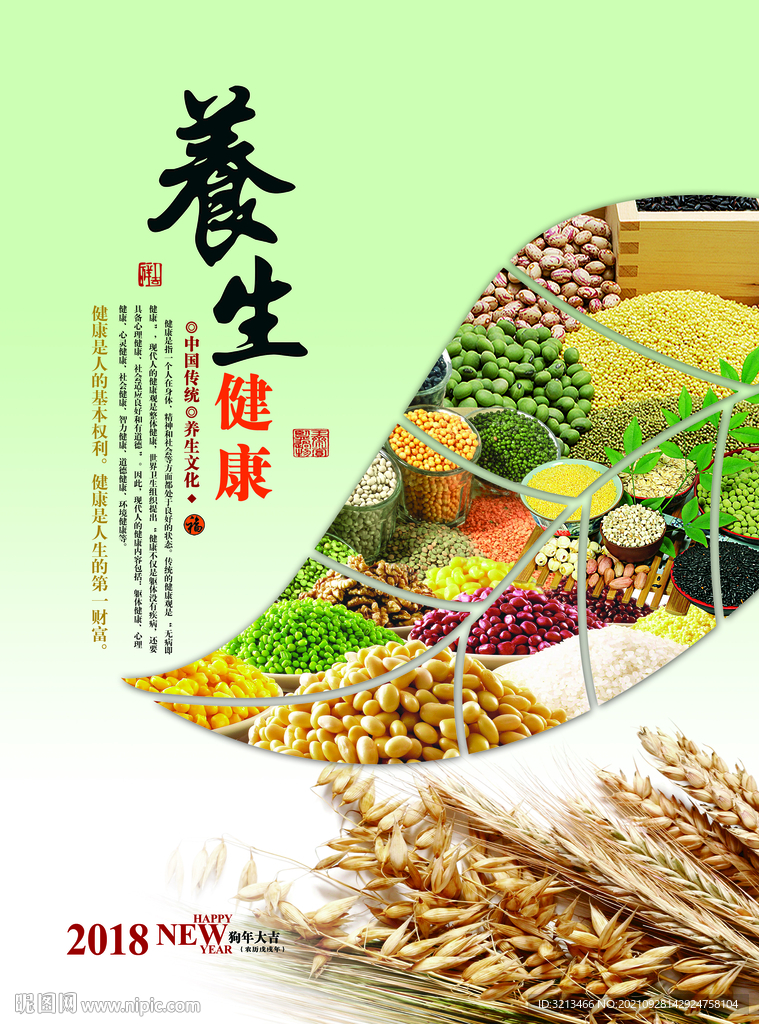 养生 五谷杂粮