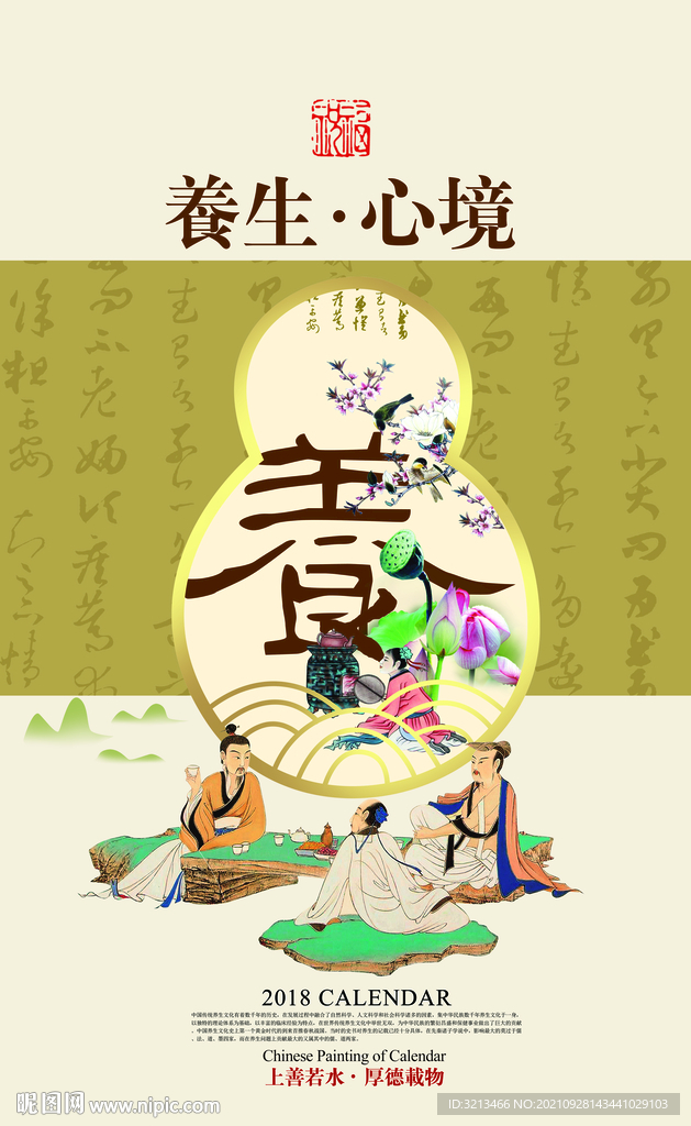 养生