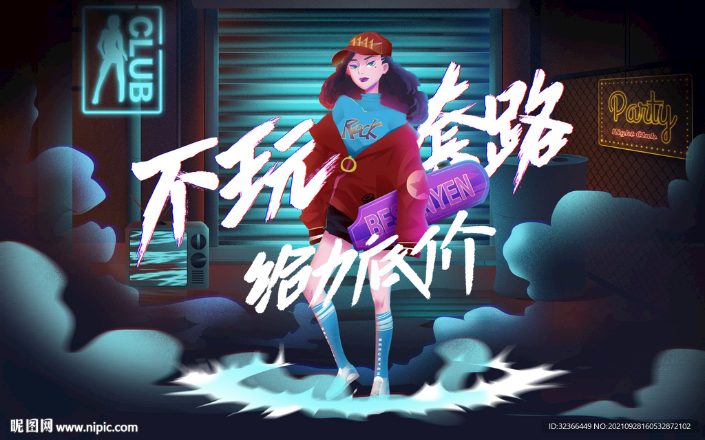 街头风插画