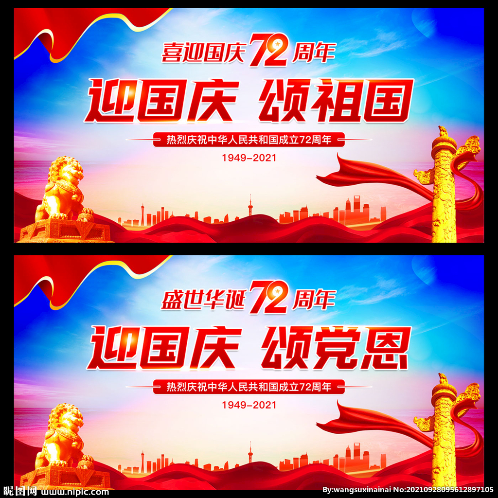 迎国庆颂祖国