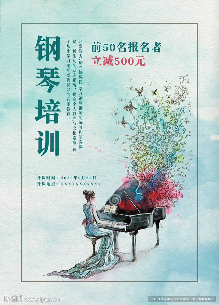 暑假钢琴培训班小清新海报