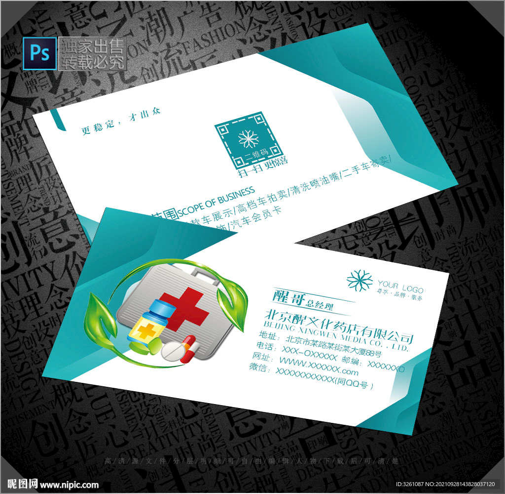 药店名片