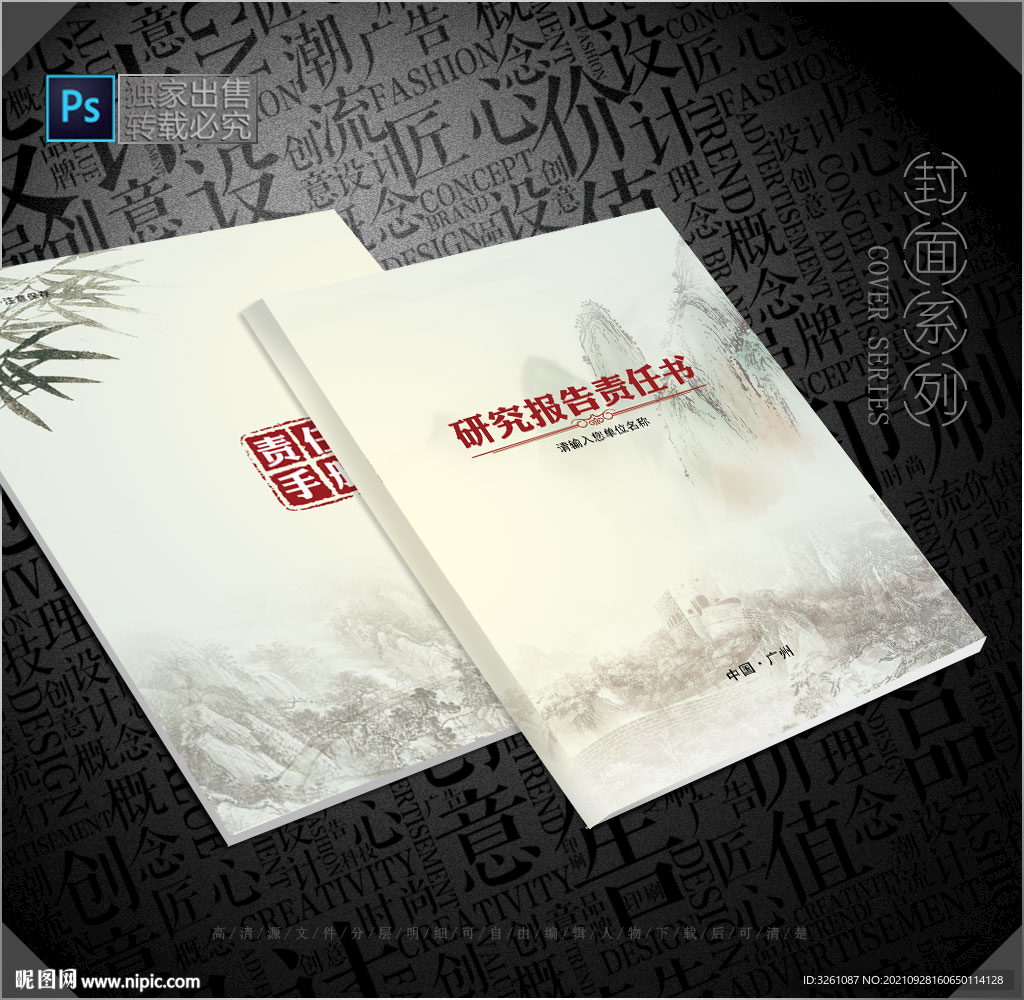 责任书封面