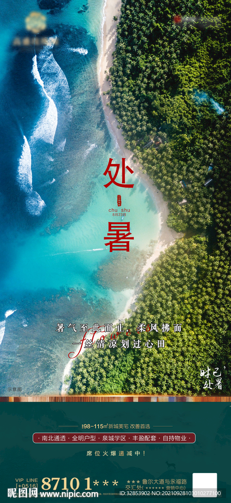 处暑