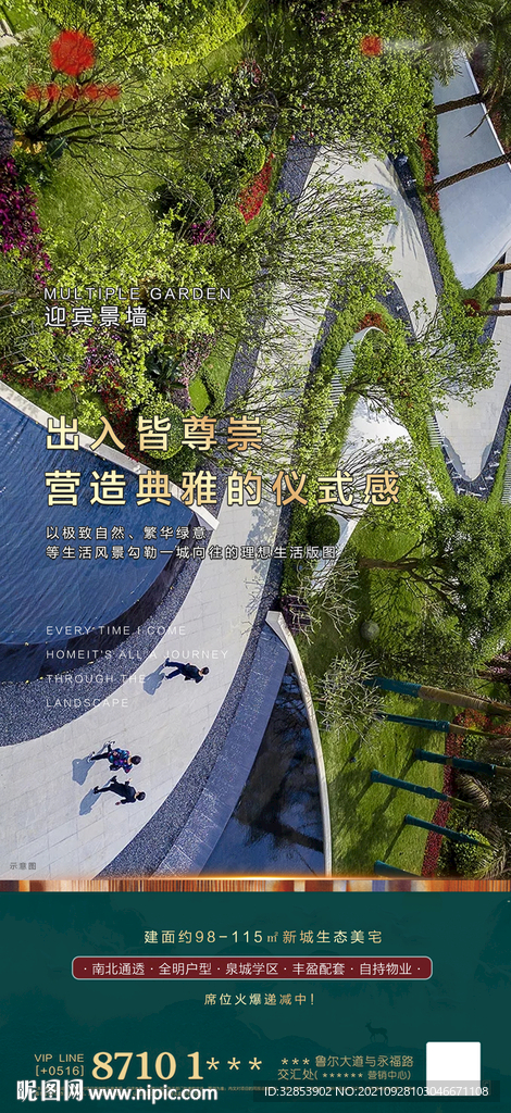 房地产园林