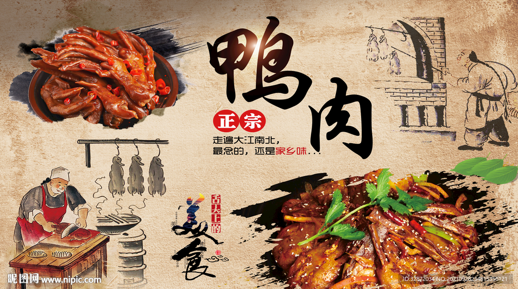 鸭肉