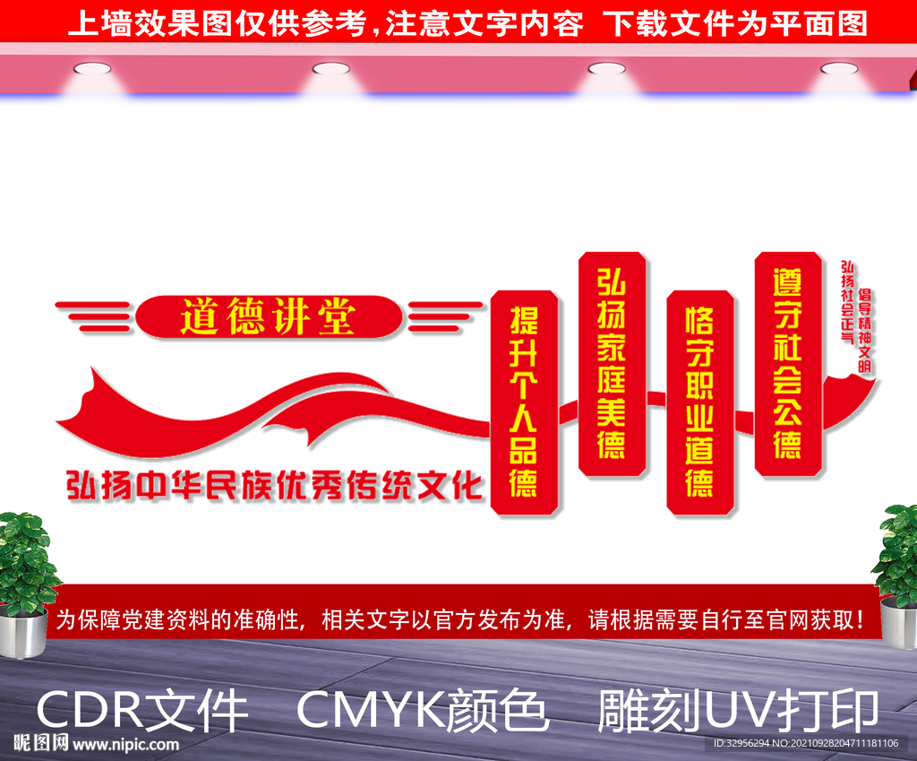 道德讲堂文化墙