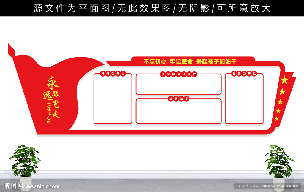 党建文化墙