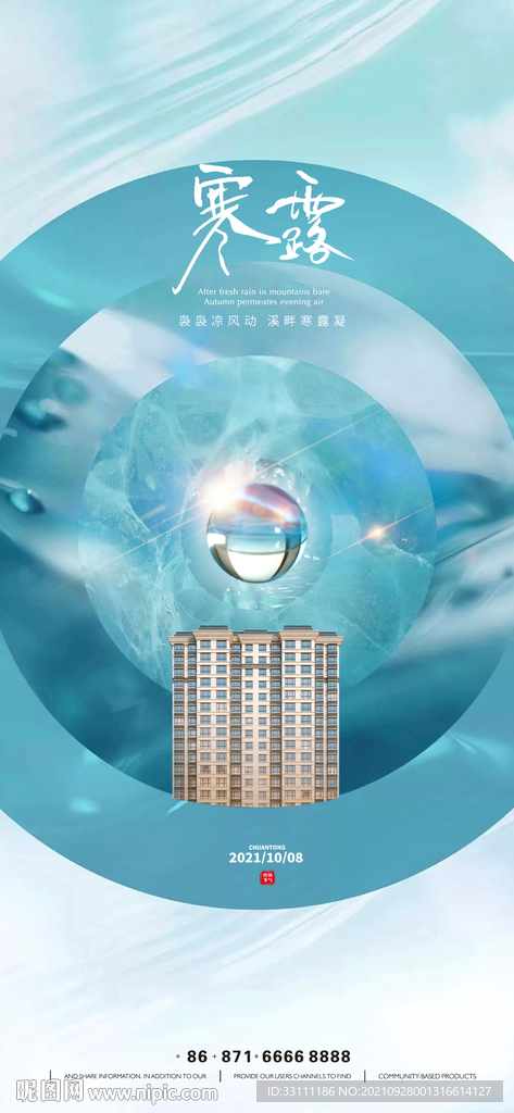 寒露