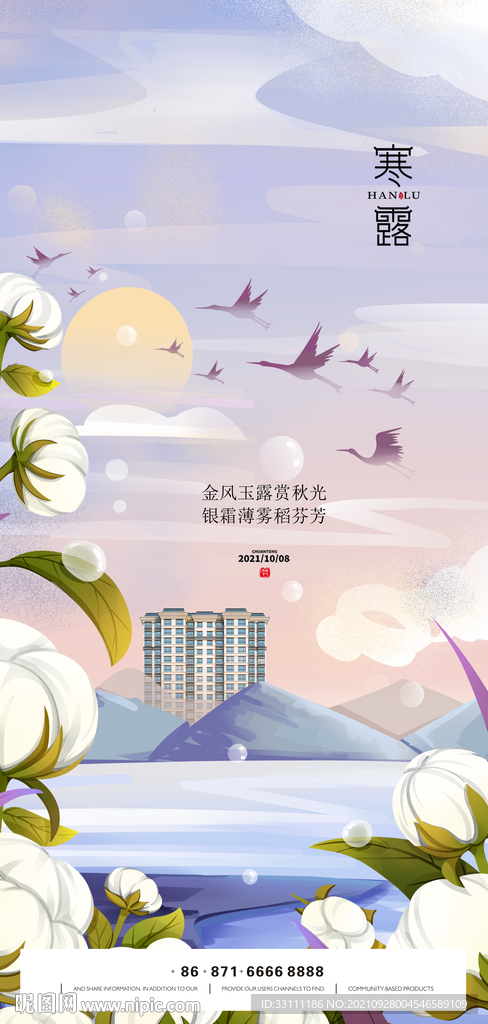 寒露