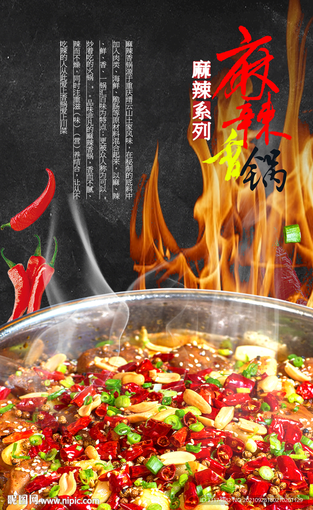 麻辣香锅