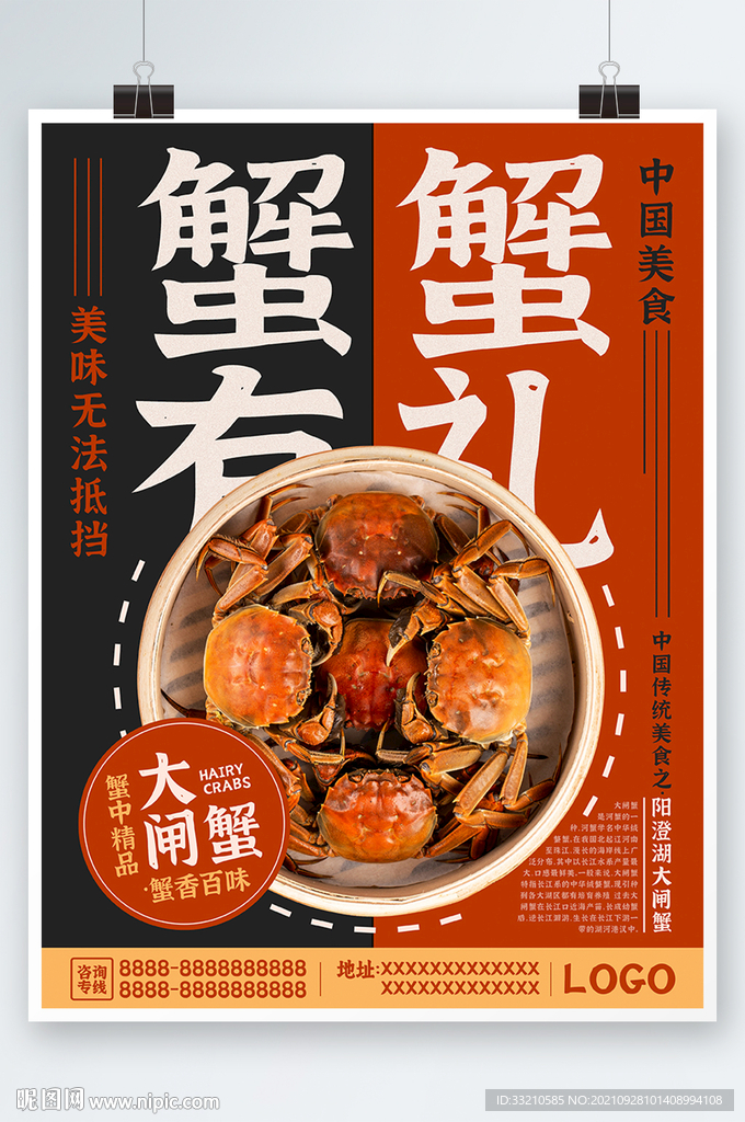 蟹蟹有礼阳澄湖礼品海报