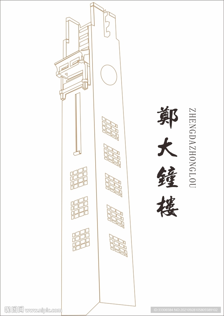 郑州大学建筑 钟楼 钢笔勾画